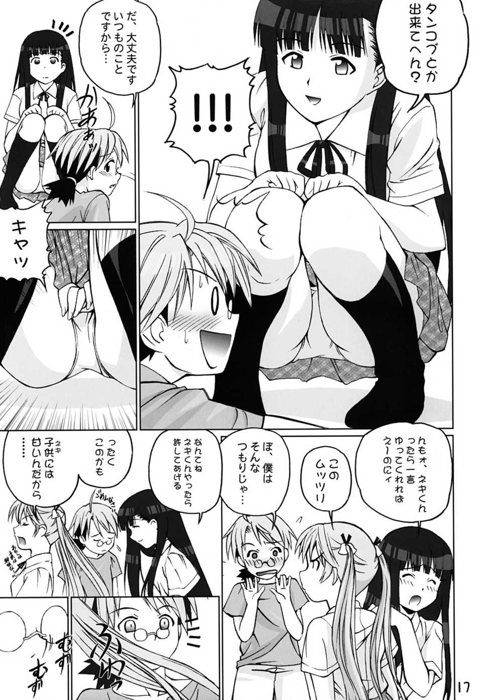 [Tokyo Shibu (Various)] Onegima! (Mahou Sensei Negima!, A.I. ga Tomaranai!) [Digital] - Page 17
