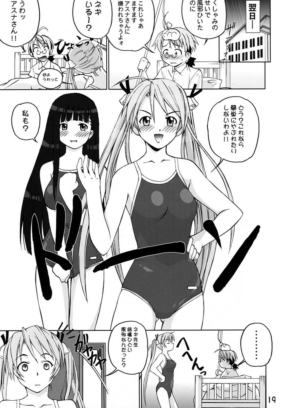 [Tokyo Shibu (Various)] Onegima! (Mahou Sensei Negima!, A.I. ga Tomaranai!) [Digital] - Page 19
