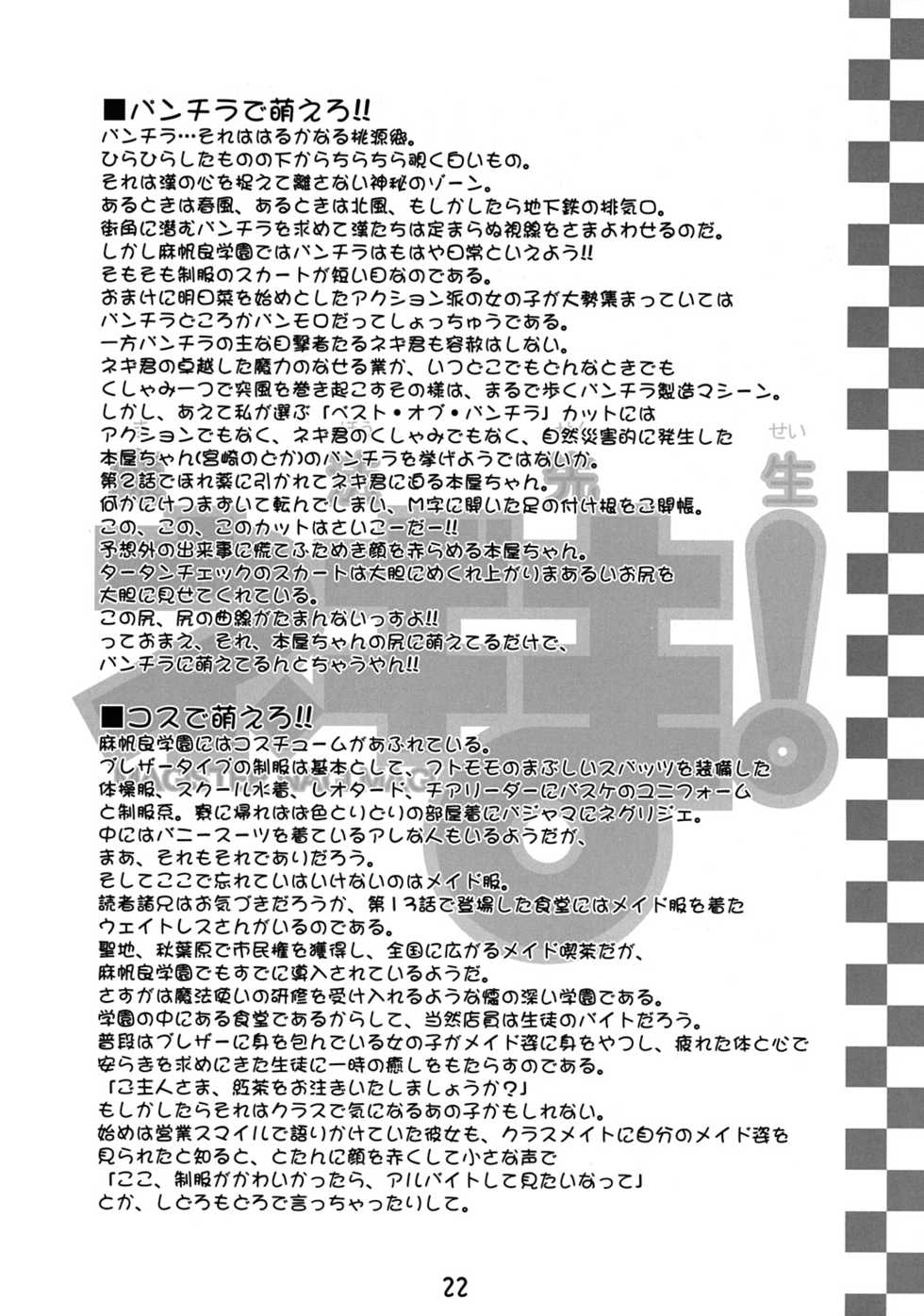 [Tokyo Shibu (Various)] Onegima! (Mahou Sensei Negima!, A.I. ga Tomaranai!) [Digital] - Page 22