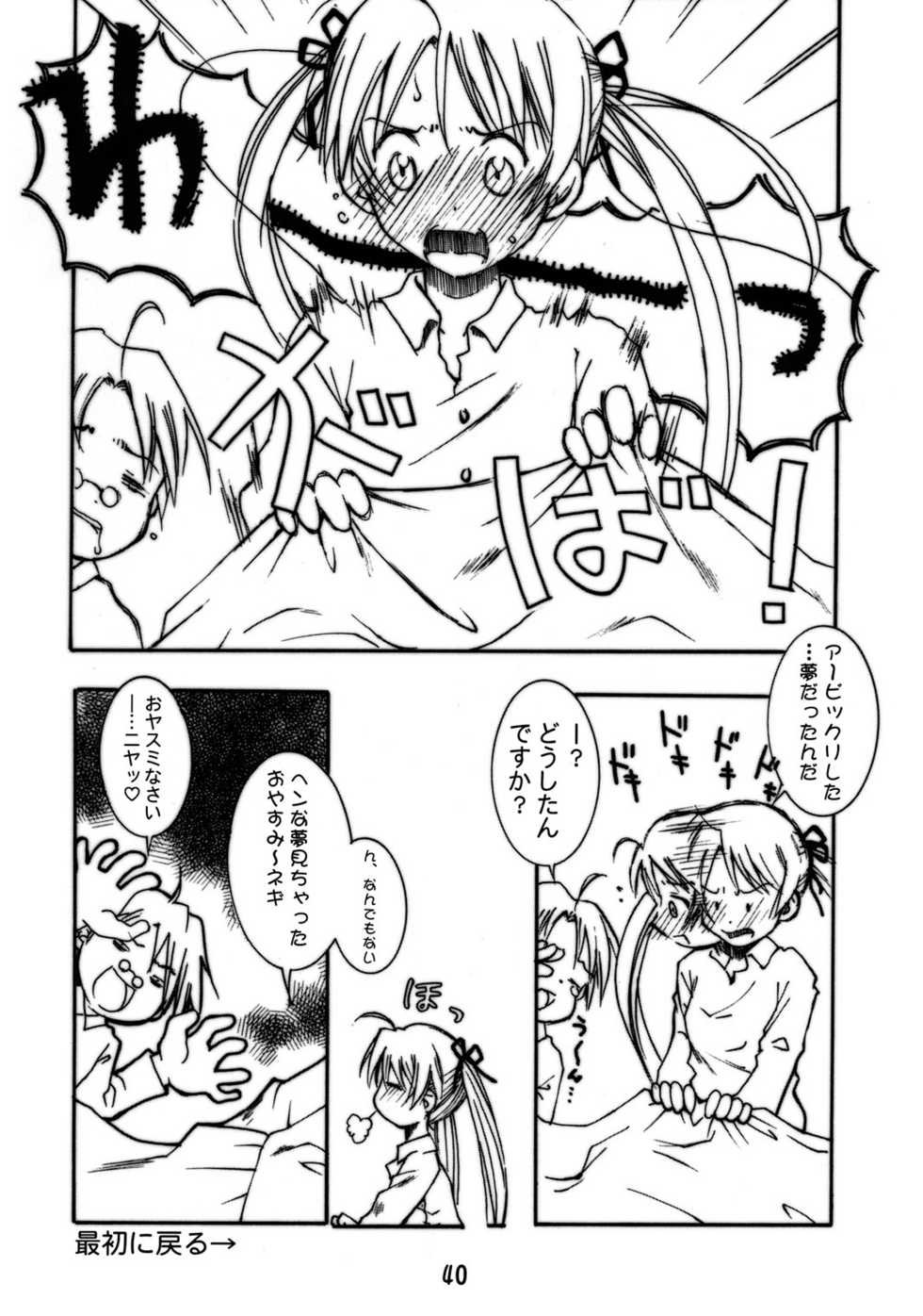 [Tokyo Shibu (Various)] Onegima! (Mahou Sensei Negima!, A.I. ga Tomaranai!) [Digital] - Page 39