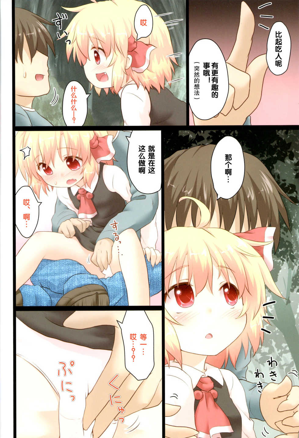 (C83) [Gainamon (Natsu no Koucha)] Nichijou Seikatsu - Rei - (Touhou Project) [Chinese] [脸肿汉化组] - Page 3