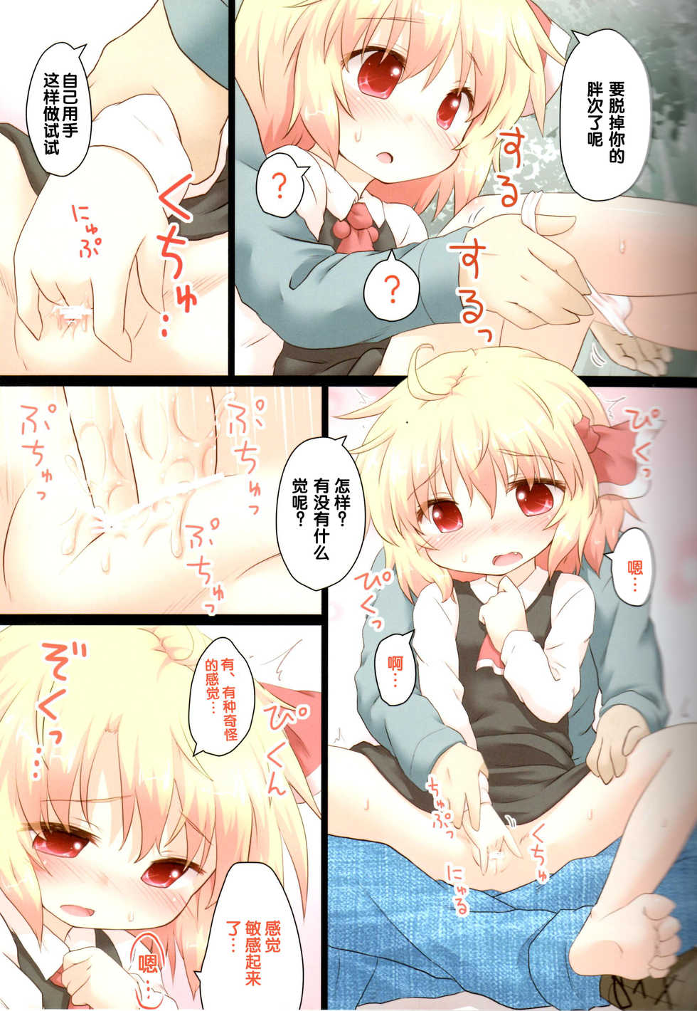 (C83) [Gainamon (Natsu no Koucha)] Nichijou Seikatsu - Rei - (Touhou Project) [Chinese] [脸肿汉化组] - Page 4