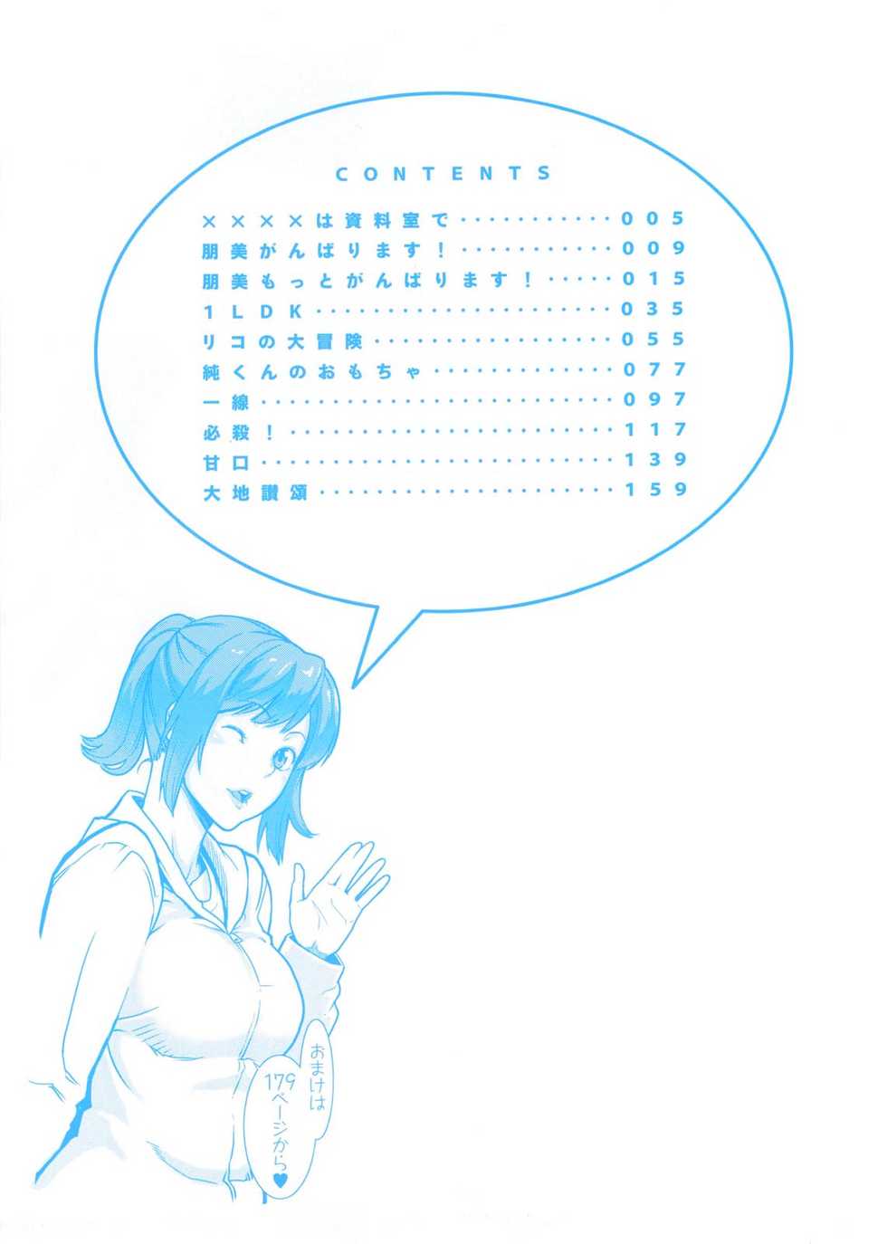 [Mikami Cannon] Icchau Karada [Decensored] - Page 5