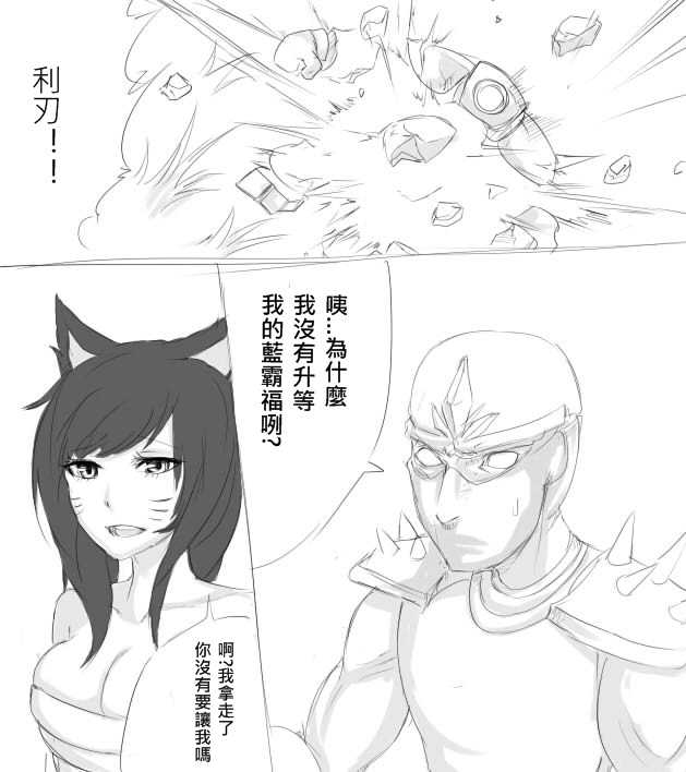 [scofa] Shen's Giant Belt (League of Legends) [Chinese] - Page 2
