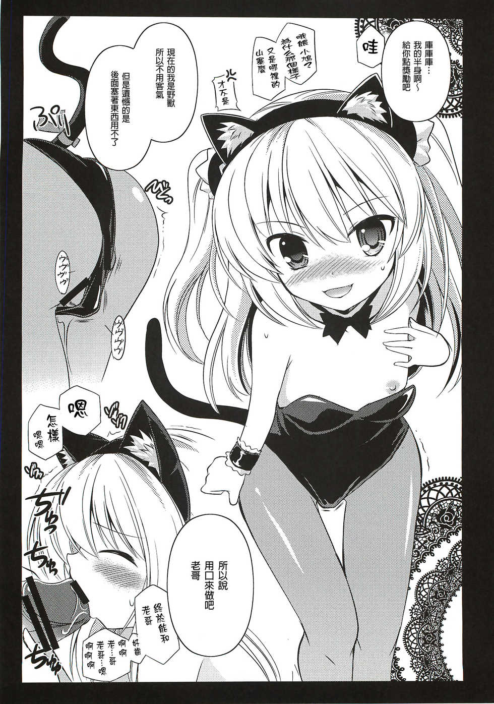 (C81) [Koutetsuryoku Kikaku (Taishin Kokuou Anton)] GN (Boku wa Tomodachi ga Sukunai) [Chinese] [年糕汉化组] - Page 17