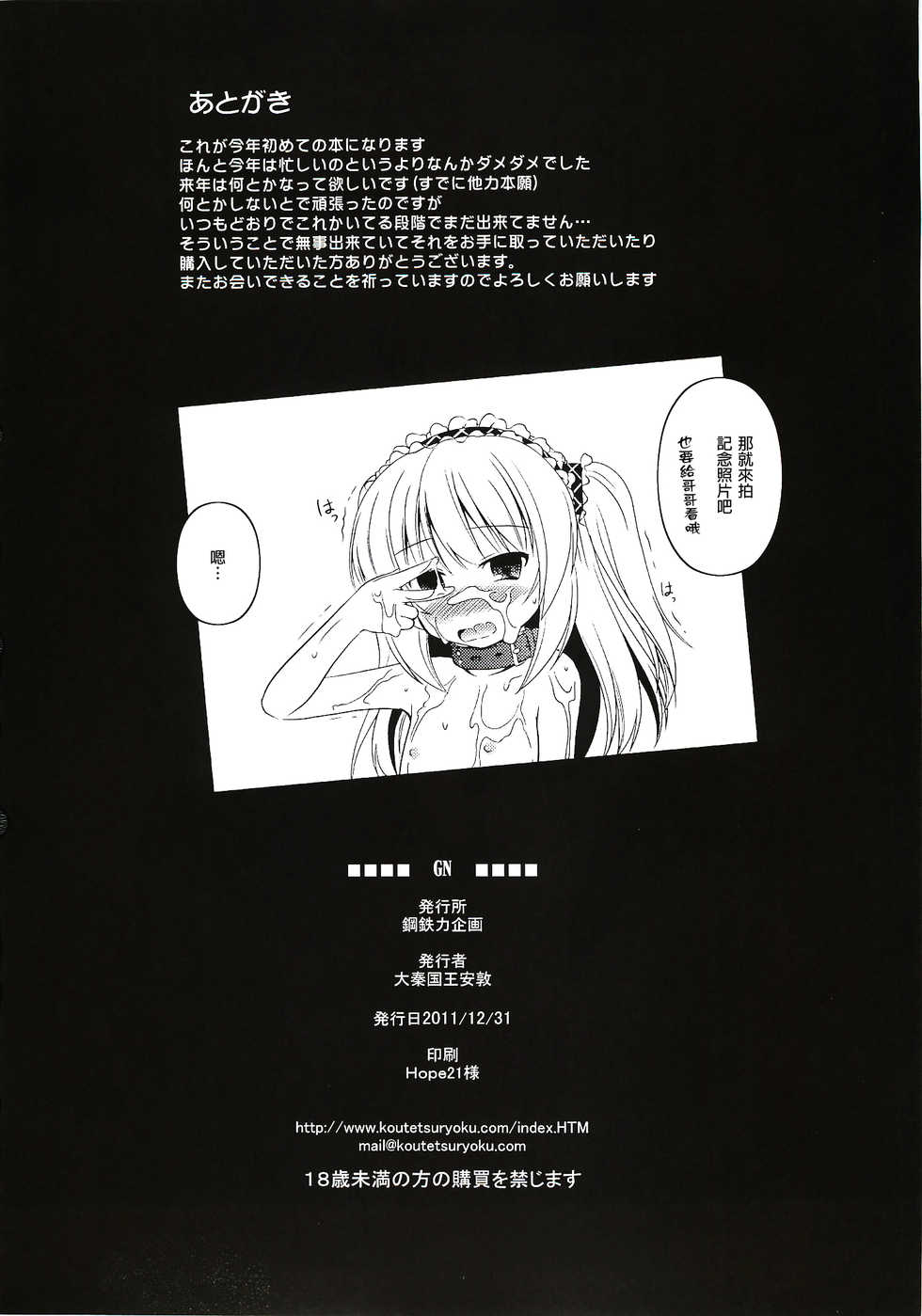 (C81) [Koutetsuryoku Kikaku (Taishin Kokuou Anton)] GN (Boku wa Tomodachi ga Sukunai) [Chinese] [年糕汉化组] - Page 18