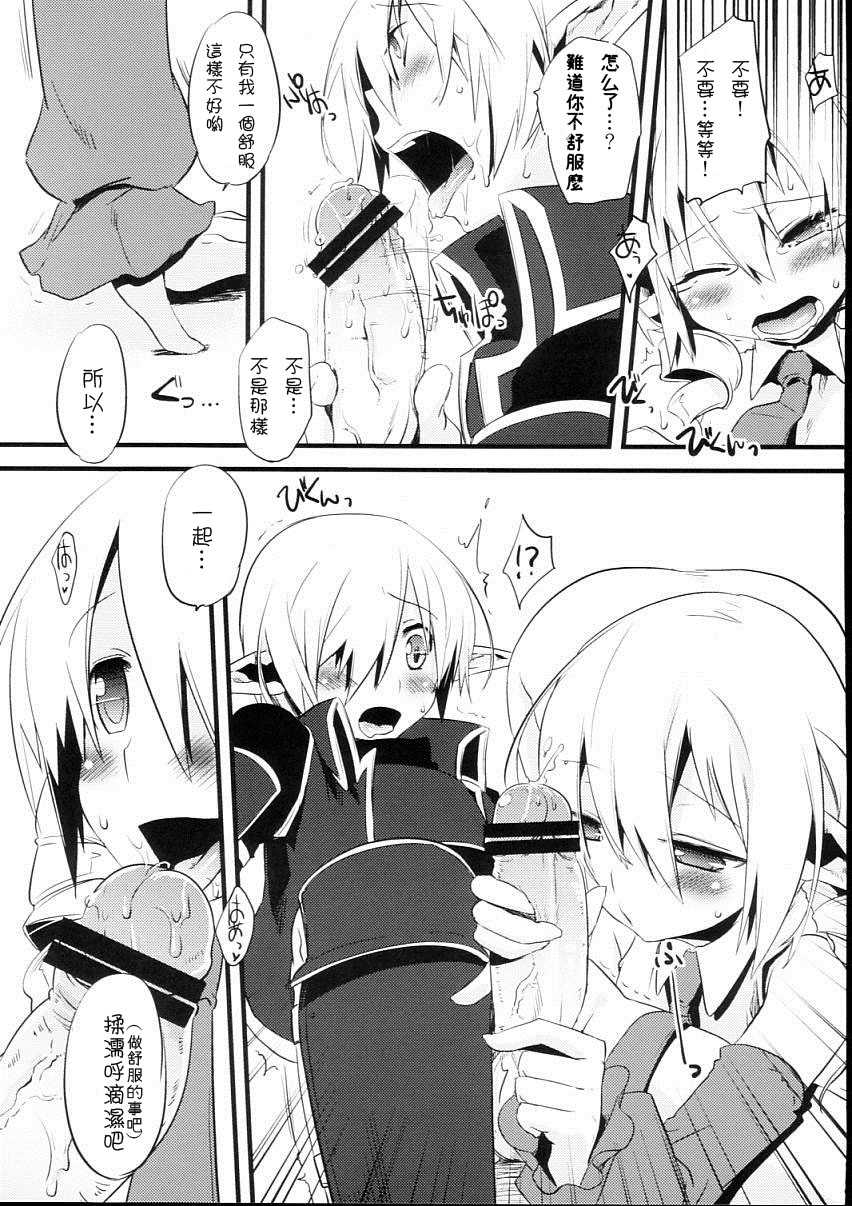 (C74) [dicca (Suemitsu Dicca)] Korizu ni Josou Shounen Hon 2 (Master of Epic) [Chinese] [祐希堂漢化組] - Page 19