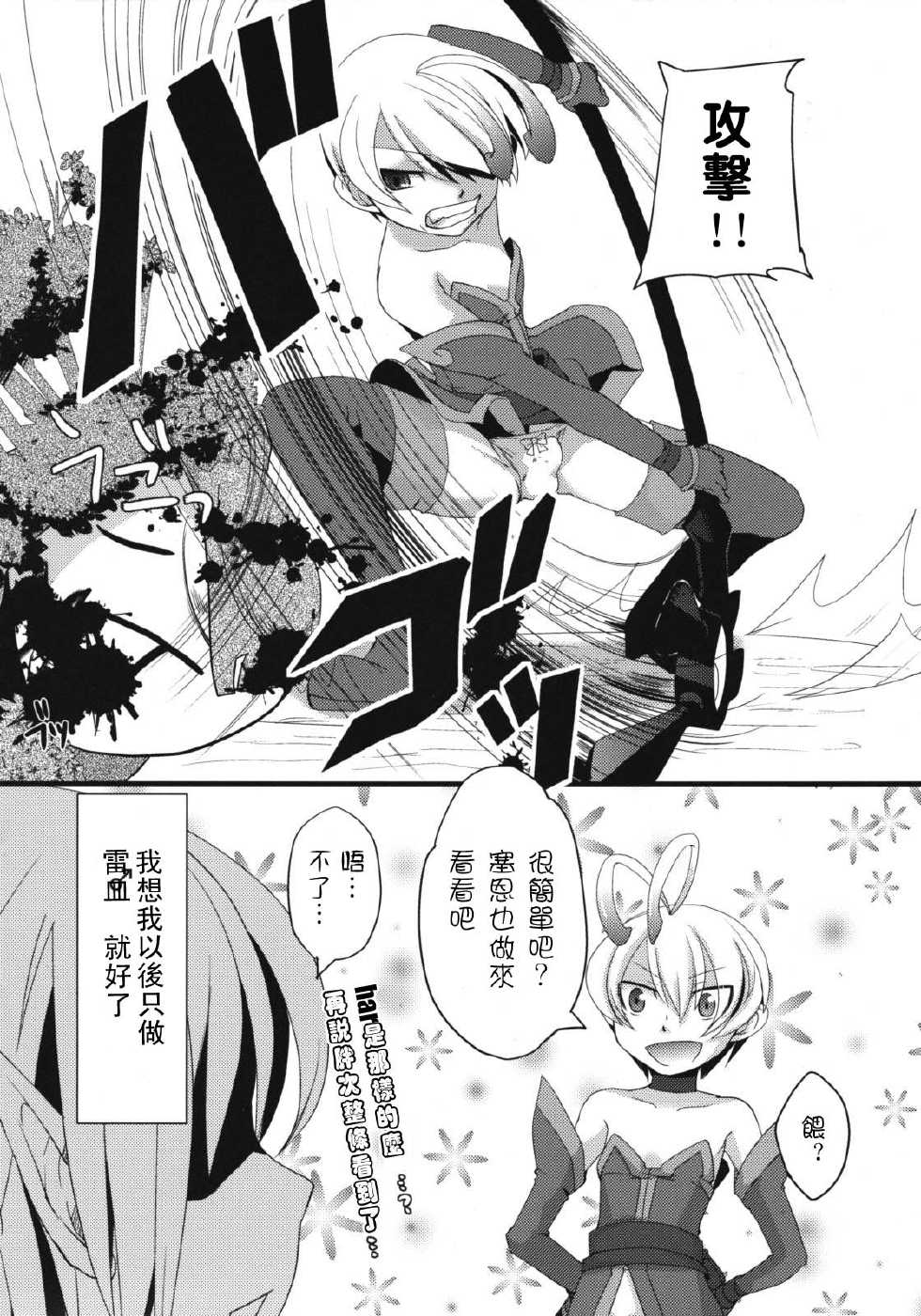 (C76) [Amakasas, dicca (psohatten, Sumietsu Dicca)] Korizu ni Josou Shounen da! Ute Ute! (Fantasy Earth: Zero) [Chinese] [祐希堂漢化組] - Page 21