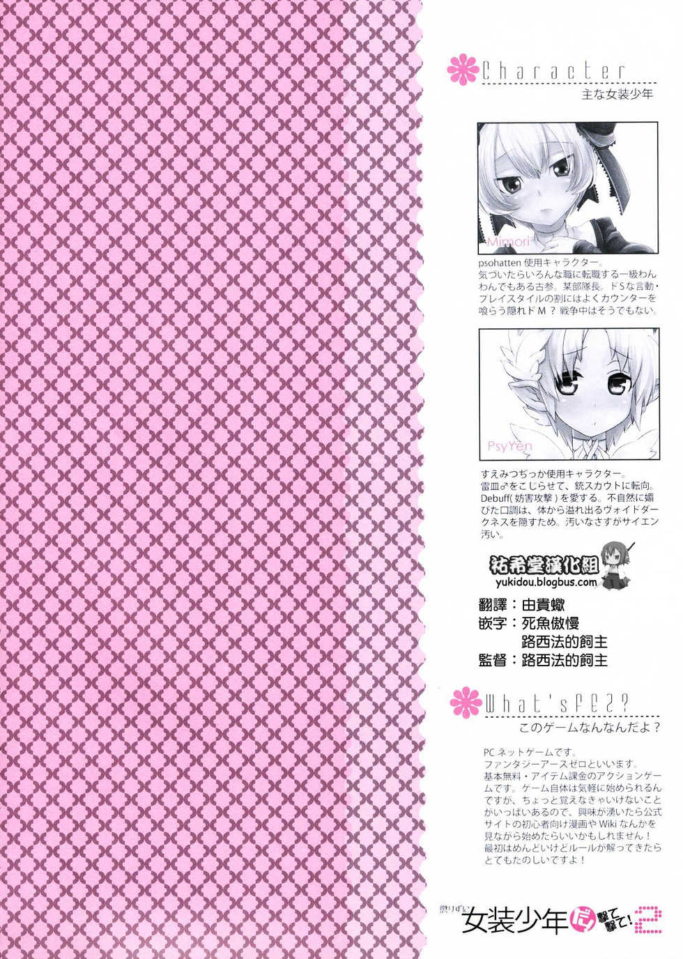 (Futaket 6) [Amakasas, dicca (psohatten, Sumietsu Dicca)] Korizu ni Josou Shounen da! Ute Ute! 2 (Fantasy Earth: Zero) [Chinese] [祐希堂漢化組] - Page 5