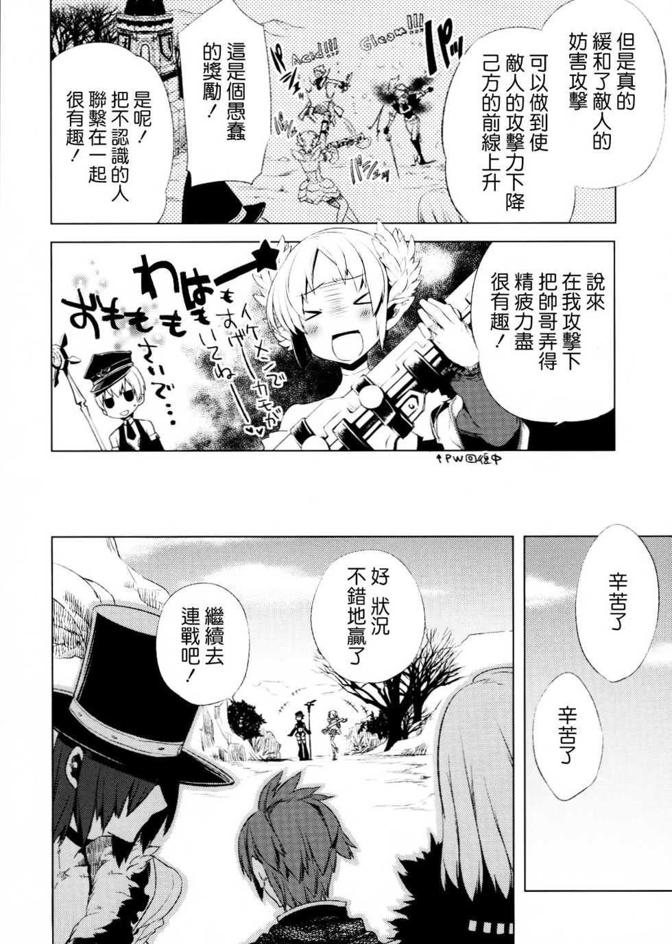 (Futaket 6) [Amakasas, dicca (psohatten, Sumietsu Dicca)] Korizu ni Josou Shounen da! Ute Ute! 2 (Fantasy Earth: Zero) [Chinese] [祐希堂漢化組] - Page 21