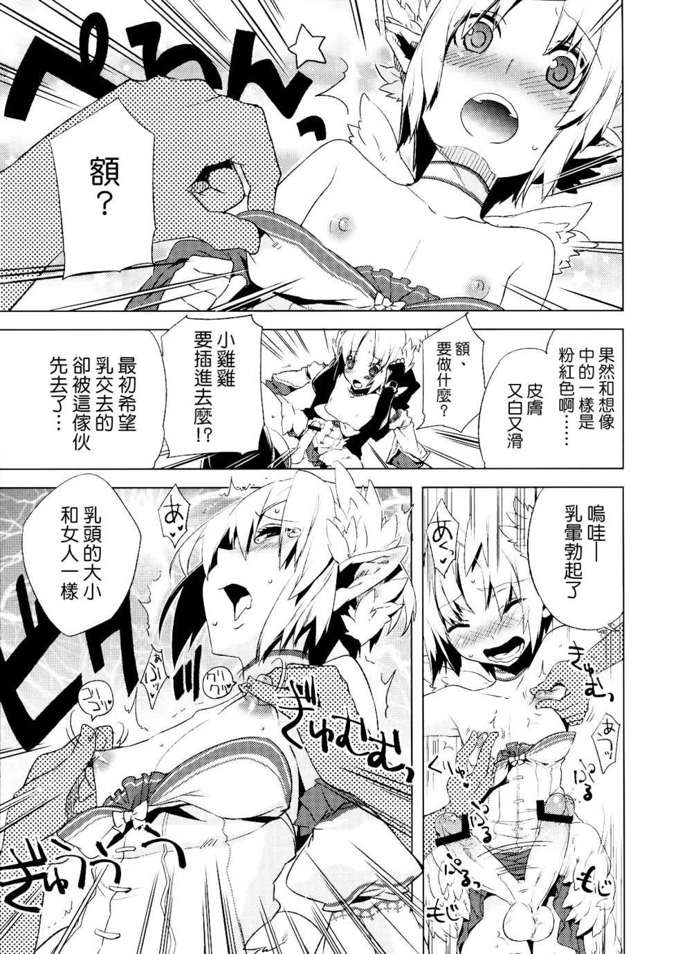 (Futaket 6) [Amakasas, dicca (psohatten, Sumietsu Dicca)] Korizu ni Josou Shounen da! Ute Ute! 2 (Fantasy Earth: Zero) [Chinese] [祐希堂漢化組] - Page 30