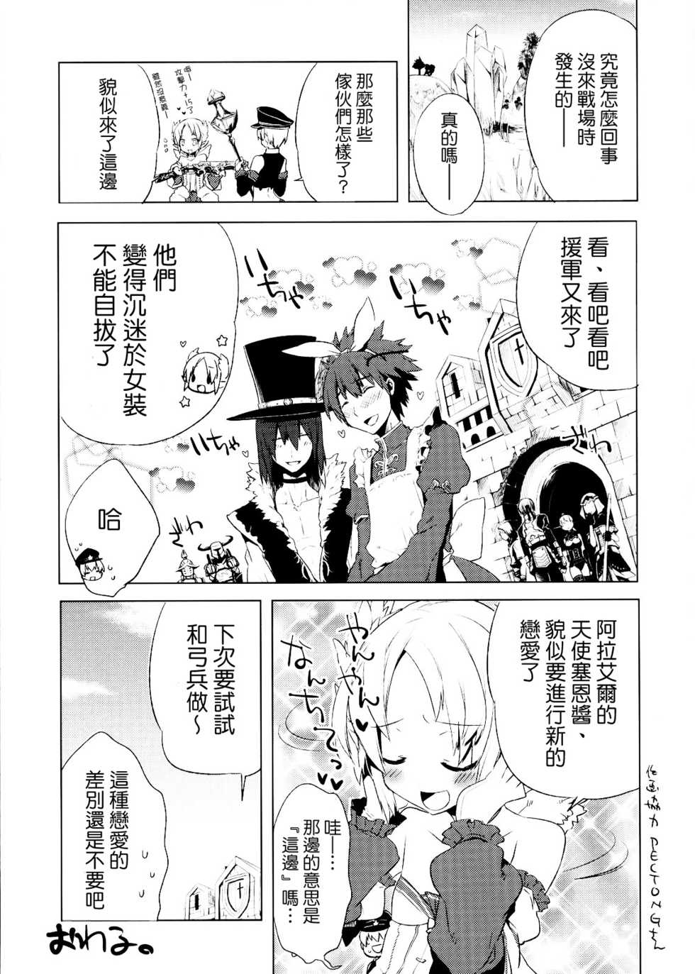 (Futaket 6) [Amakasas, dicca (psohatten, Sumietsu Dicca)] Korizu ni Josou Shounen da! Ute Ute! 2 (Fantasy Earth: Zero) [Chinese] [祐希堂漢化組] - Page 36