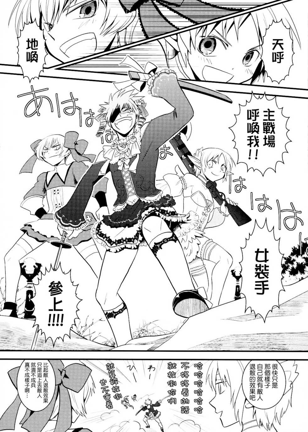 (Futaket 6) [Amakasas, dicca (psohatten, Sumietsu Dicca)] Korizu ni Josou Shounen da! Ute Ute! 2 (Fantasy Earth: Zero) [Chinese] [祐希堂漢化組] - Page 37