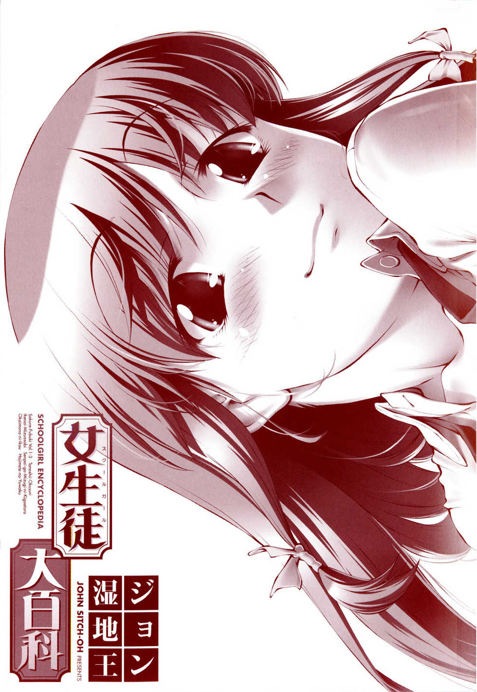 [John Sitch-Oh] Joseito Daihyakka - Schoolgirl Encyclopedia [English] {Kusanyagi} - Page 5