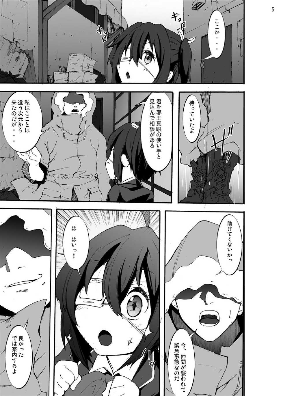 [Studio Nunchaku (Kage Oi)] Chuunibyou kara Me ga Sameru Gurai Rikka-chan wo Guchagucha ni Okashitai! (Chuunibyou demo Koi ga Shitai!) [Digital] - Page 5