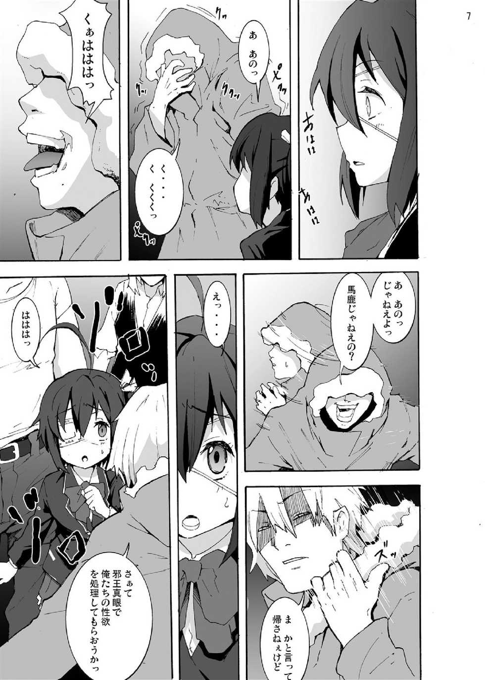 [Studio Nunchaku (Kage Oi)] Chuunibyou kara Me ga Sameru Gurai Rikka-chan wo Guchagucha ni Okashitai! (Chuunibyou demo Koi ga Shitai!) [Digital] - Page 7