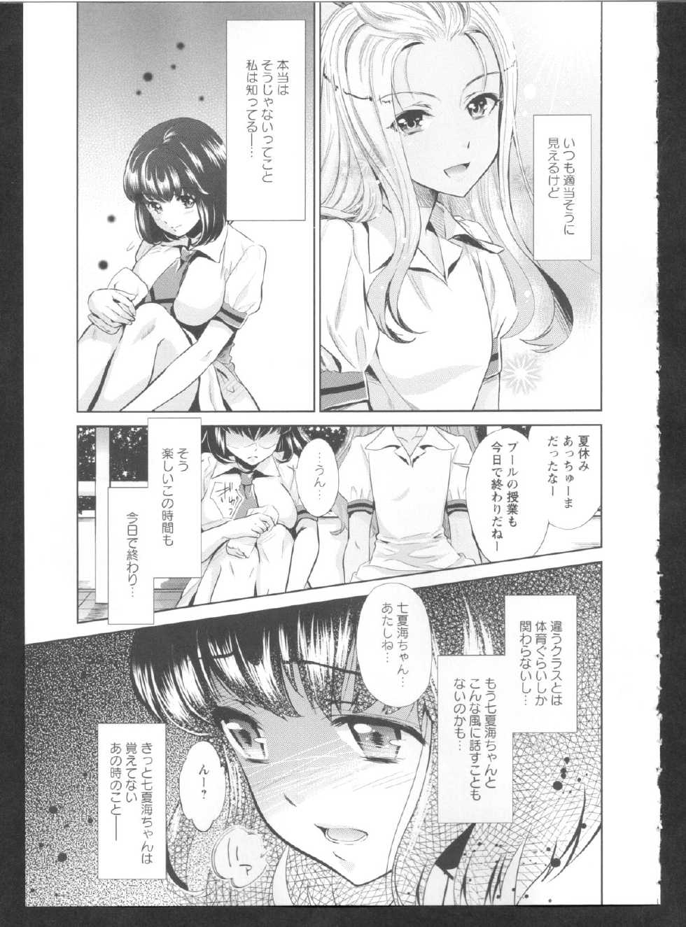 [Anthology] Ki Yuri -Falling In Love With A Classmate- - Page 23