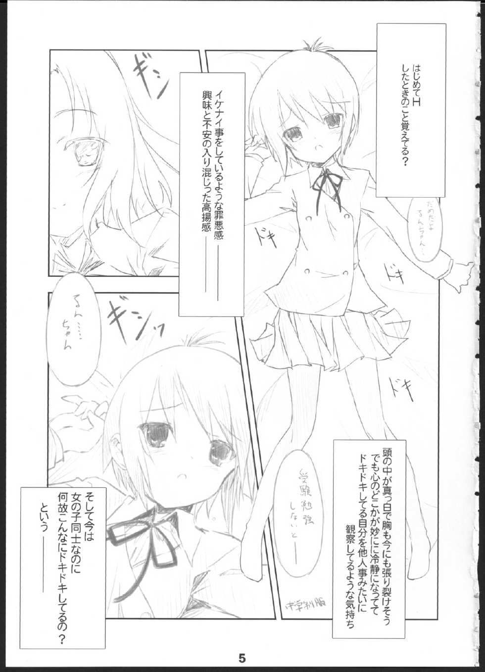 (C80) [korokoro koronp (Fujiwara Warawara)] Q: Uniuni Shiteru? A: Warito Shiteru. (A Channel) - Page 4