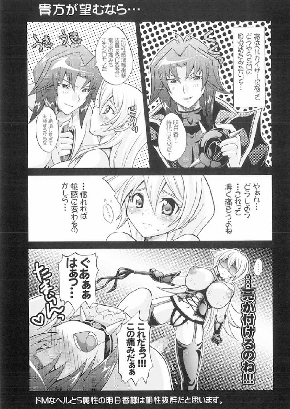 [Tai no Okashira (Matsubara Kanabun)] TRIPLE PARTY!! (Yu-Gi-Oh! GX) - Page 22