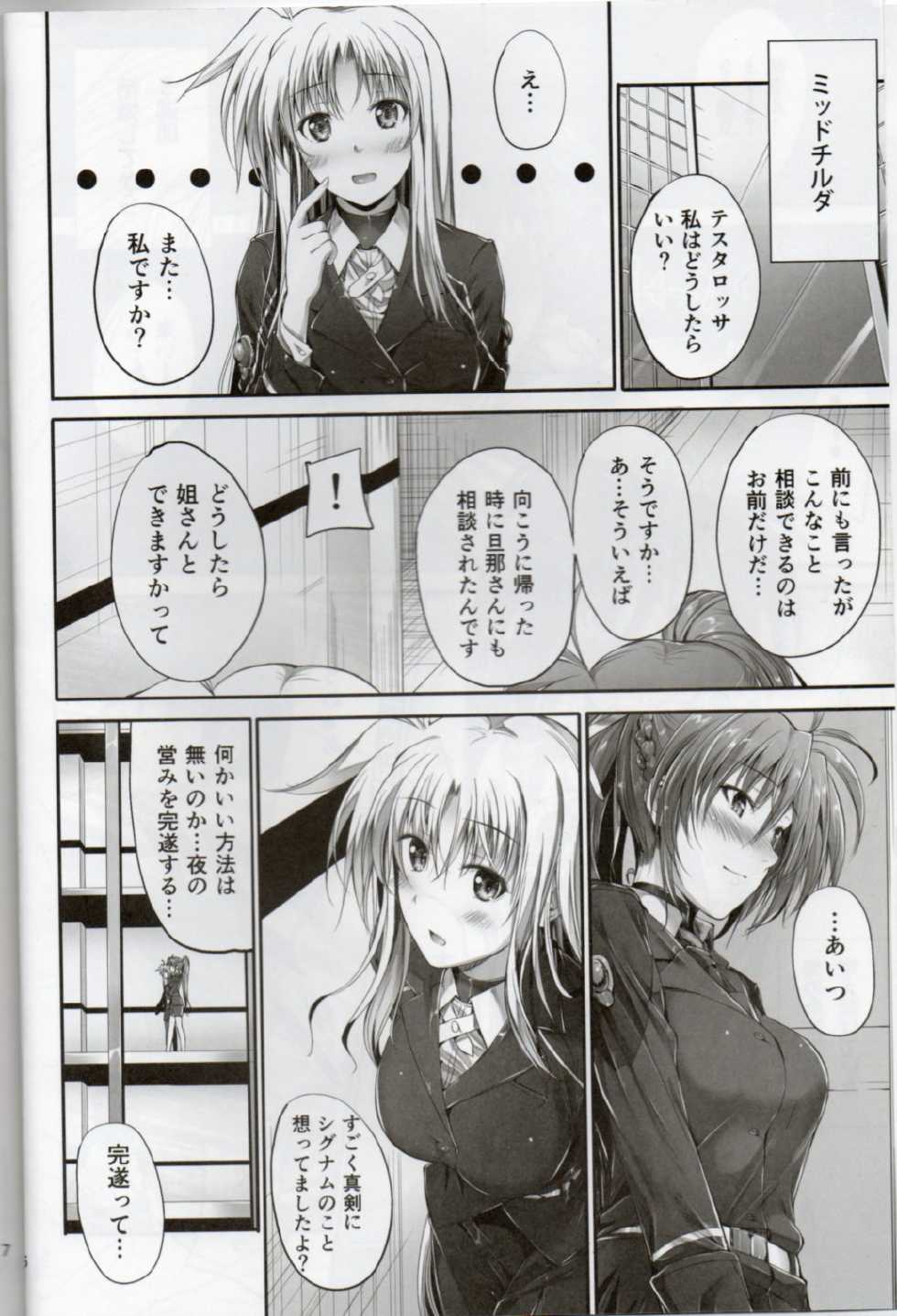 (C83) [IV VA SHIN (Mikuni Mizuki)] Home Sweet Home ~Signum Hen~ (Mahou Shoujo Lyrical Nanoha) - Page 4