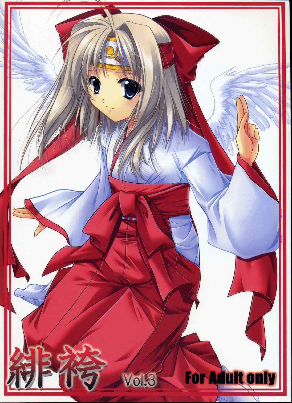 (C78) [Akai Shougeki (Yamamoto Kazue)] Akai Hakama Vol. 3 - Page 1