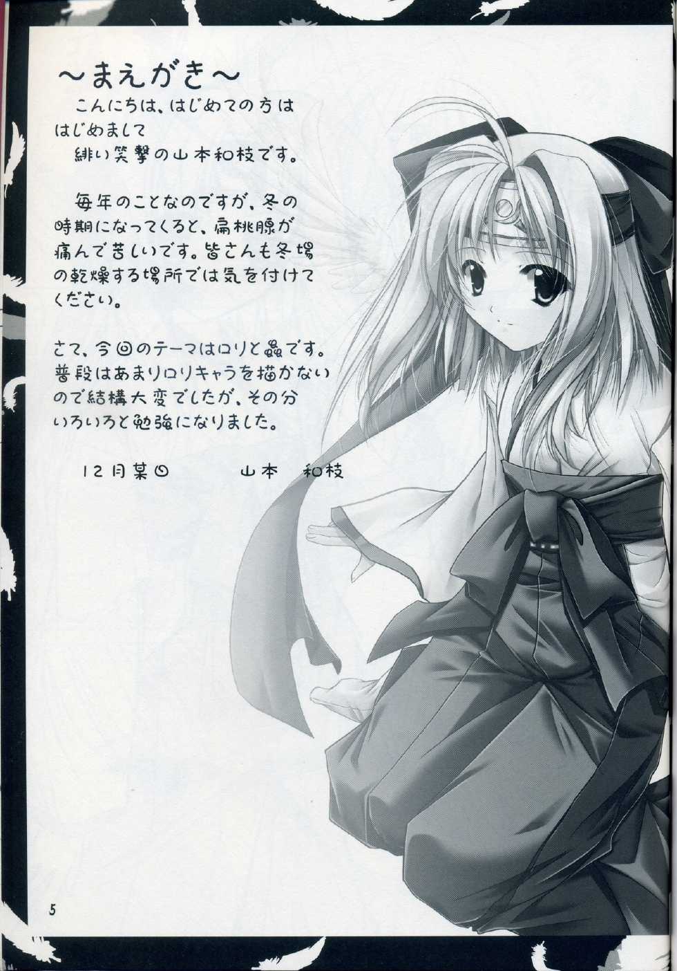 (C78) [Akai Shougeki (Yamamoto Kazue)] Akai Hakama Vol. 3 - Page 3