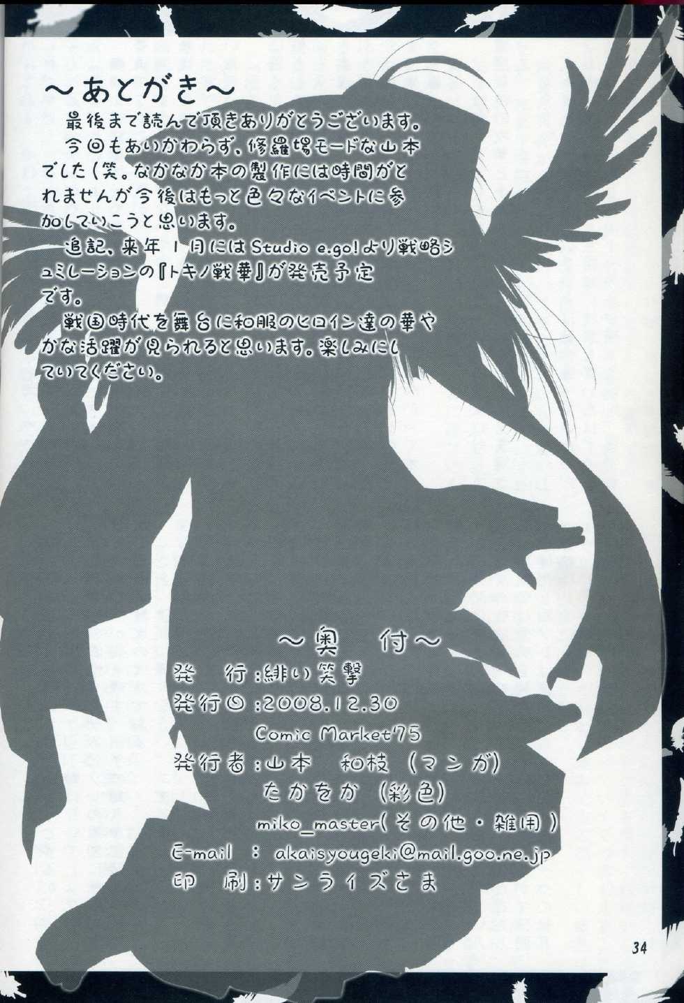 (C78) [Akai Shougeki (Yamamoto Kazue)] Akai Hakama Vol. 3 - Page 32