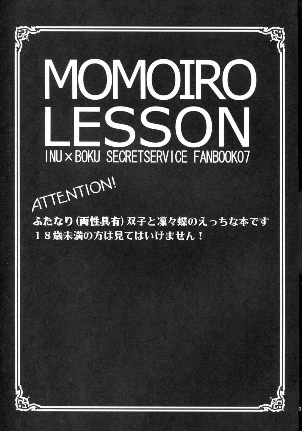 (C83) [petica (mikamikan)] momoiro lesson (Inu x Boku SS) - Page 2