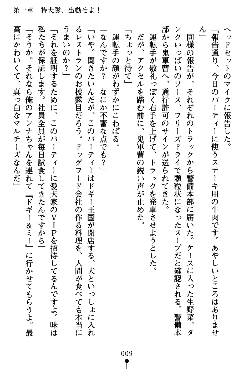 [Hazawa Koichi × Inoue Takuya] Tokuinu Sousakan Michiru | Special Dog Investigator Michiru - Page 22