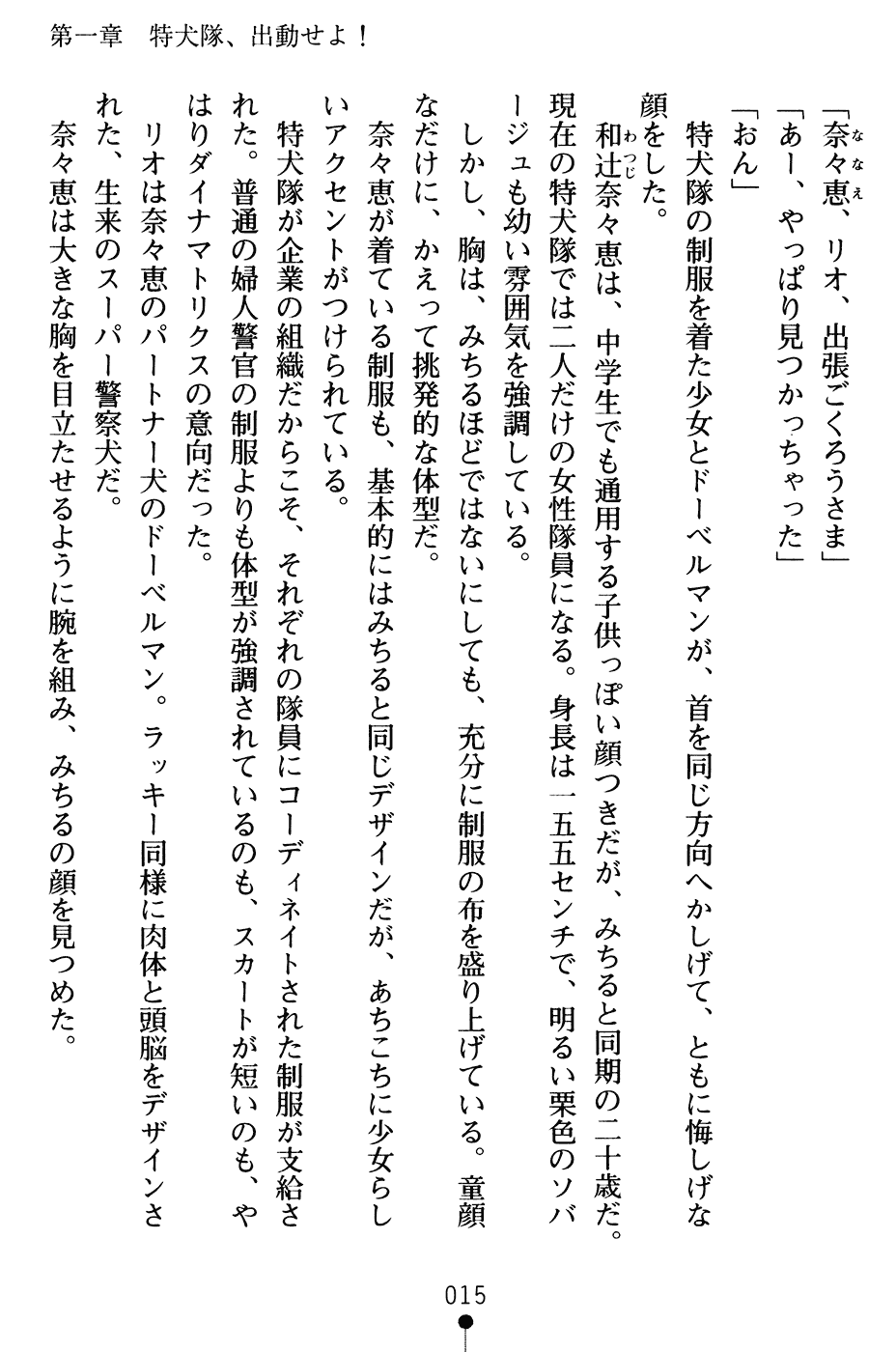 [Hazawa Koichi × Inoue Takuya] Tokuinu Sousakan Michiru | Special Dog Investigator Michiru - Page 28