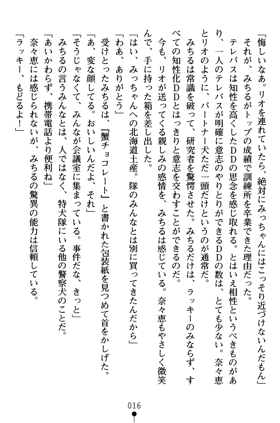 [Hazawa Koichi × Inoue Takuya] Tokuinu Sousakan Michiru | Special Dog Investigator Michiru - Page 29