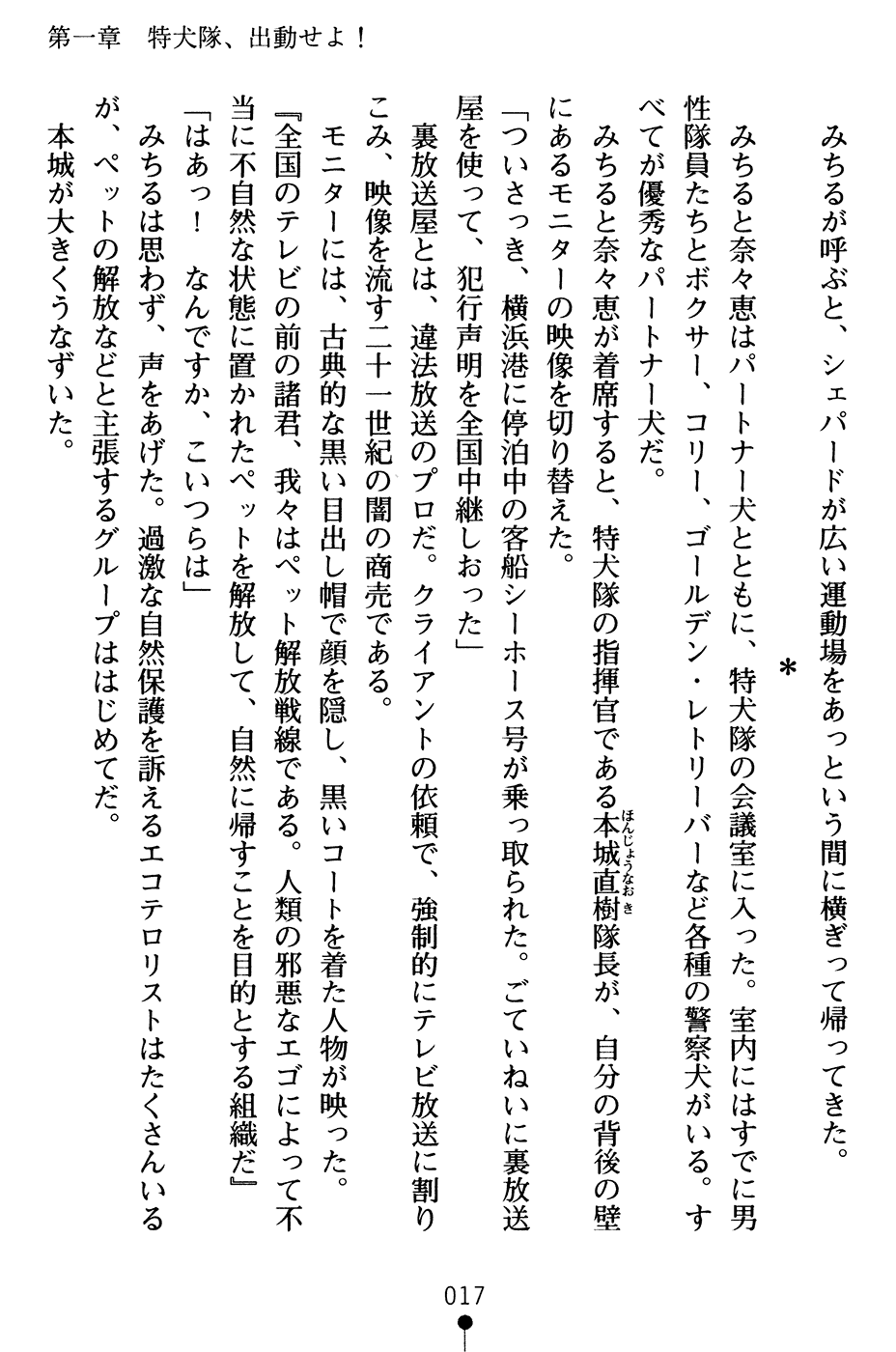 [Hazawa Koichi × Inoue Takuya] Tokuinu Sousakan Michiru | Special Dog Investigator Michiru - Page 30