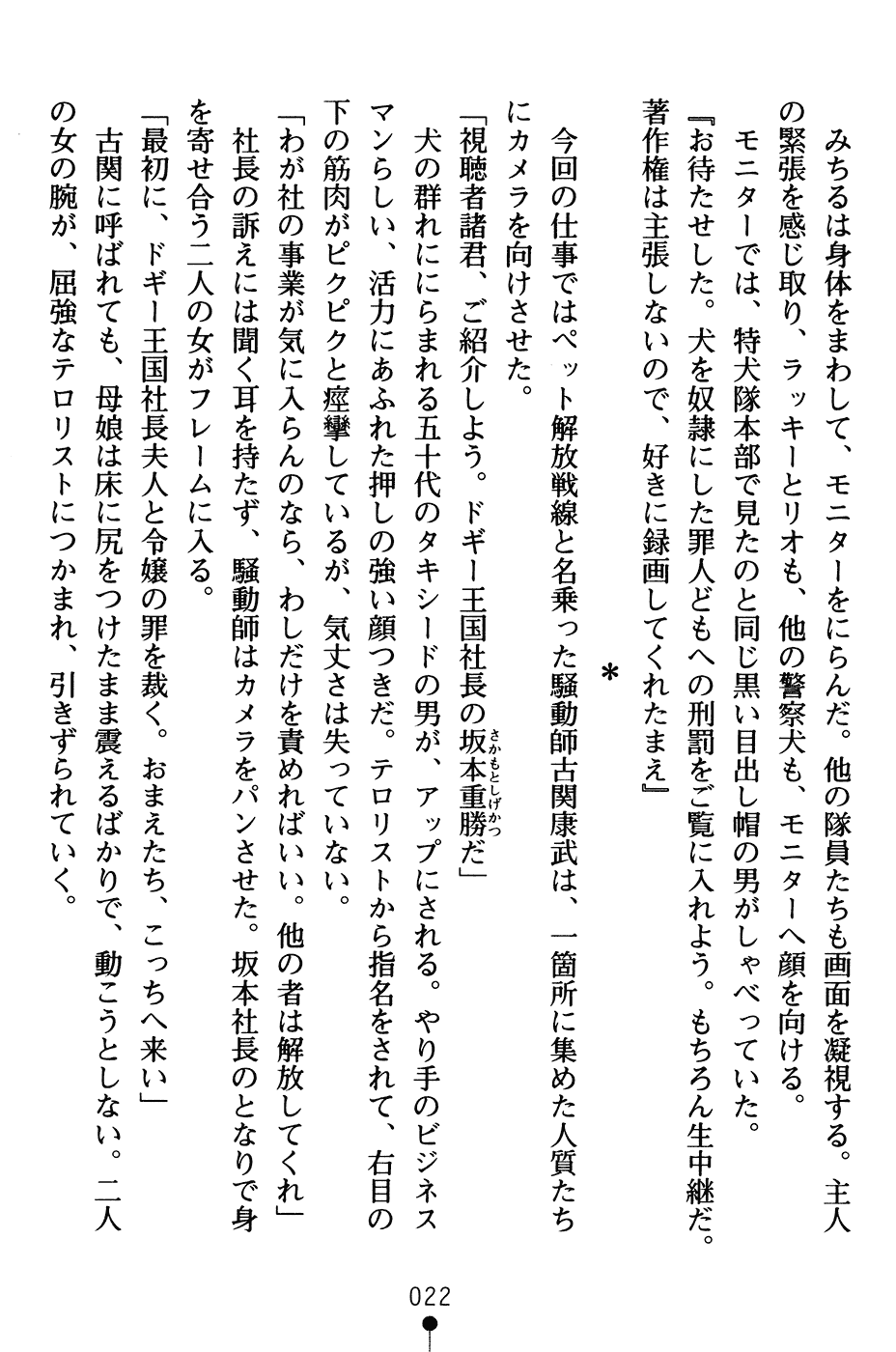[Hazawa Koichi × Inoue Takuya] Tokuinu Sousakan Michiru | Special Dog Investigator Michiru - Page 35