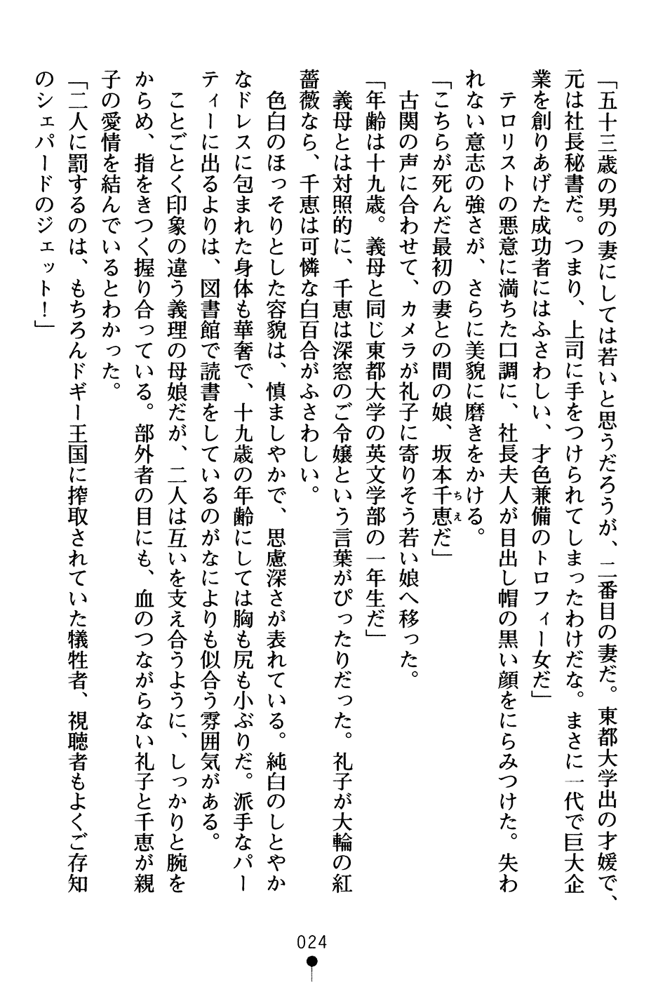 [Hazawa Koichi × Inoue Takuya] Tokuinu Sousakan Michiru | Special Dog Investigator Michiru - Page 37