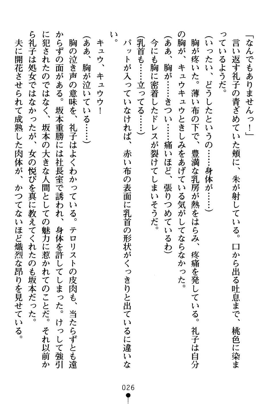 [Hazawa Koichi × Inoue Takuya] Tokuinu Sousakan Michiru | Special Dog Investigator Michiru - Page 39