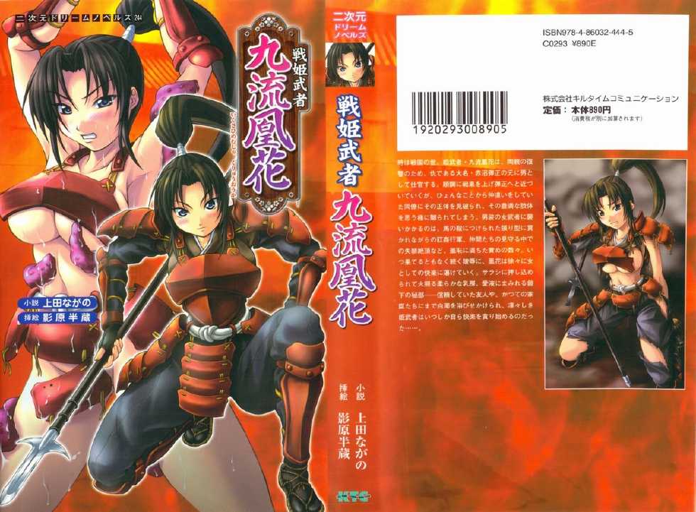 [Ueda Nagano × Kagehara Hanzou] Ikusahime Musha Kuriyuu Ouka | Princess Warrior Kuriyuu Ouka - Page 2