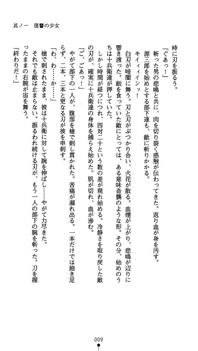 [Ueda Nagano × Kagehara Hanzou] Ikusahime Musha Kuriyuu Ouka | Princess Warrior Kuriyuu Ouka - Page 22