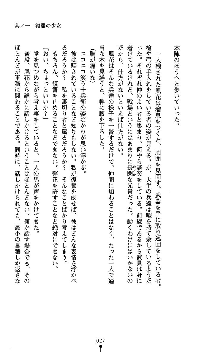 [Ueda Nagano × Kagehara Hanzou] Ikusahime Musha Kuriyuu Ouka | Princess Warrior Kuriyuu Ouka - Page 40