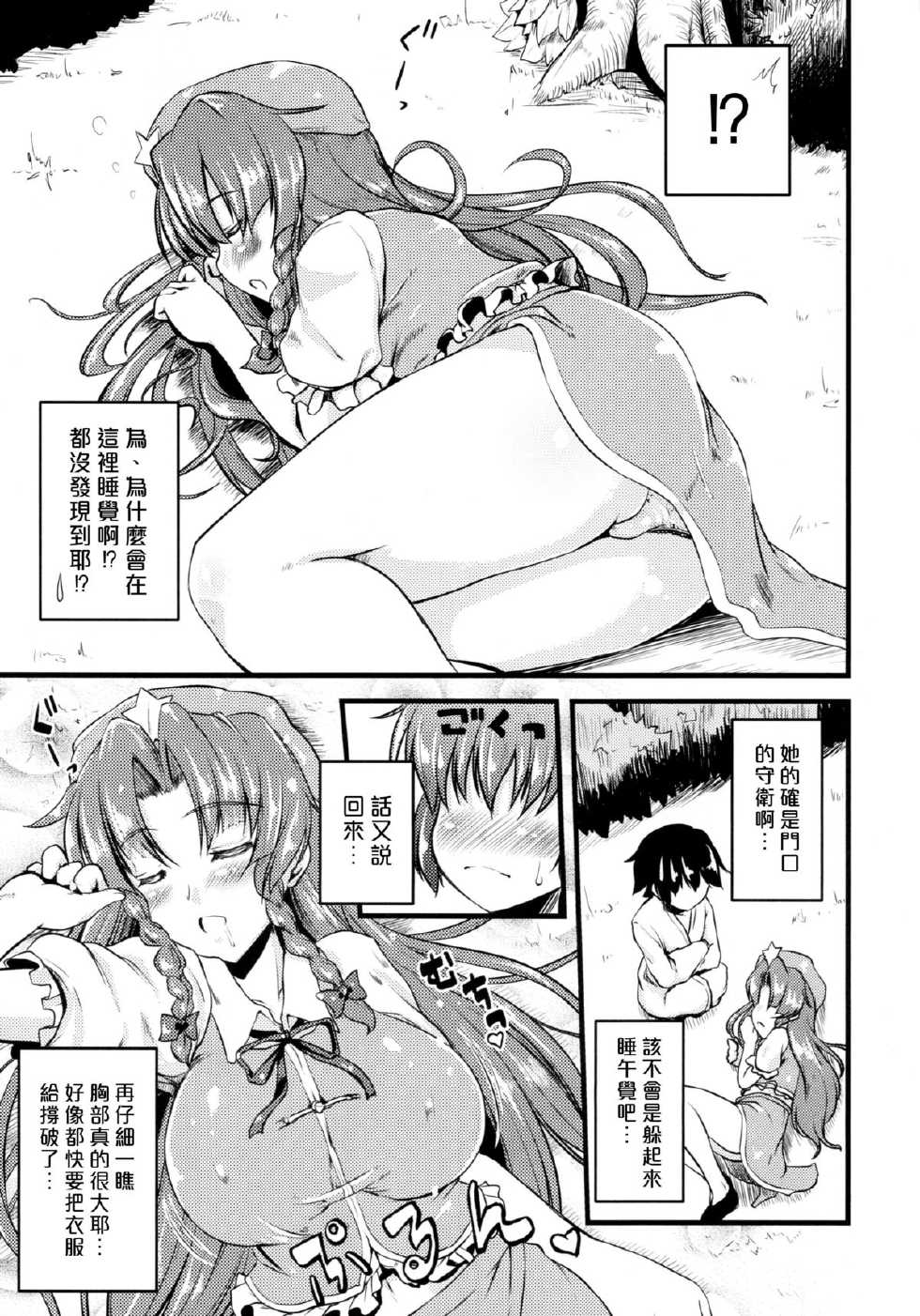 (Reitaisai 8) [from SCRATCH (Johnny)] Monban no Onee-san ga Aite Shite Ageru. (Touhou Project) [Chinese] [漢化組漢化組] - Page 6