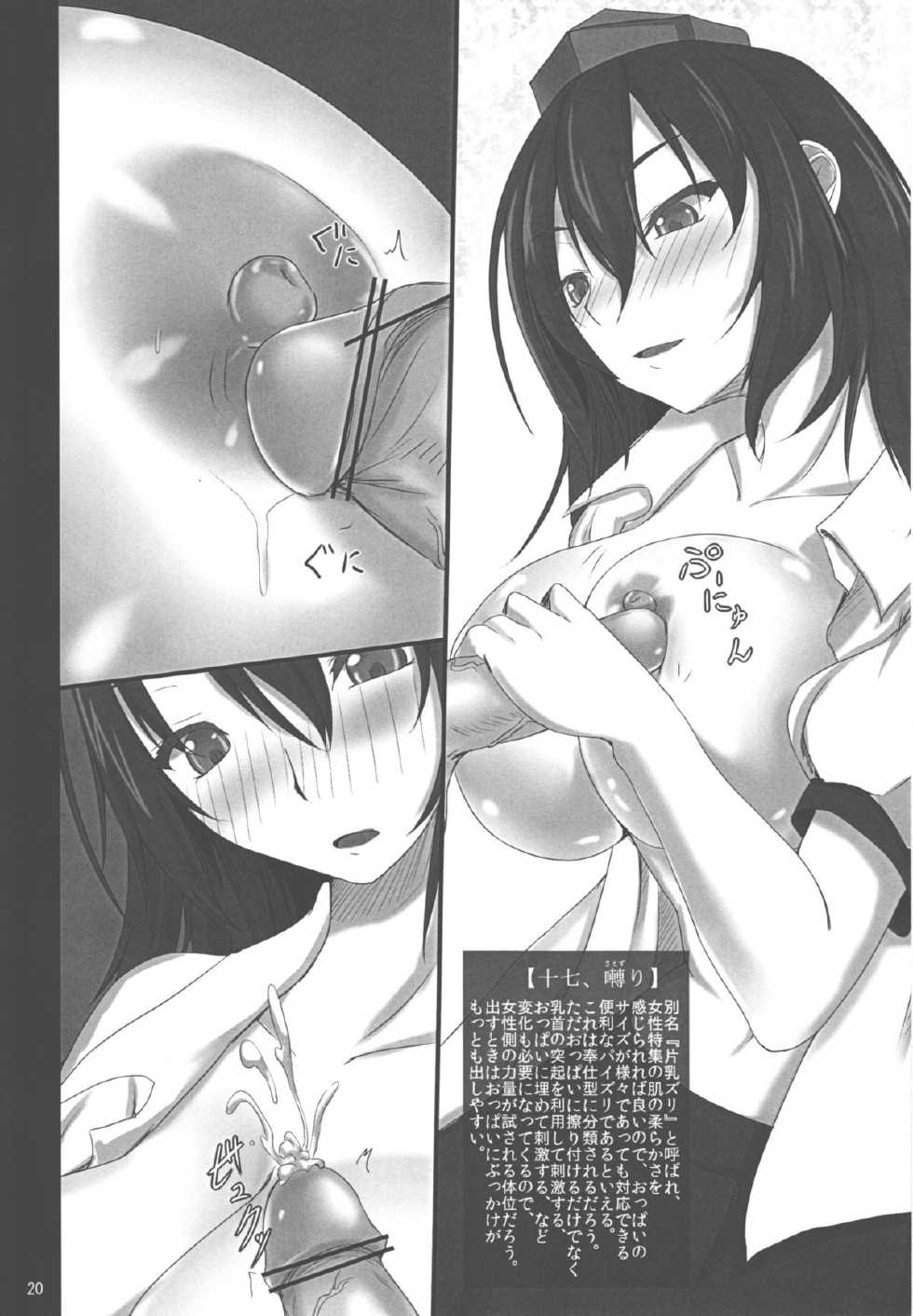 (C79) [Miwaku-iro Missile (Otogi)] Touhou Paizuri Shijuuhatte Jou (Touhou Project) - Page 19