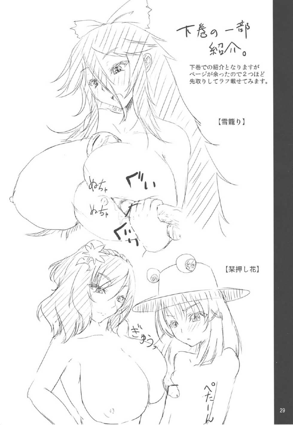 (C79) [Miwaku-iro Missile (Otogi)] Touhou Paizuri Shijuuhatte Jou (Touhou Project) - Page 28