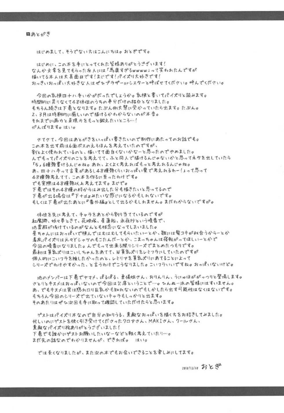 (C79) [Miwaku-iro Missile (Otogi)] Touhou Paizuri Shijuuhatte Jou (Touhou Project) - Page 32