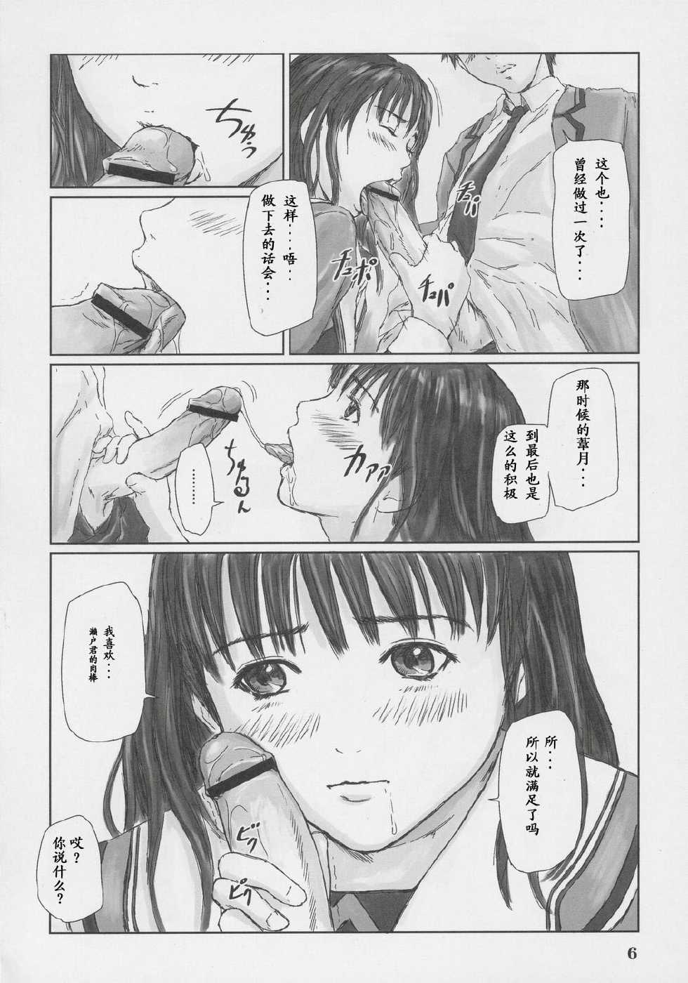 (C69) [G's Studio (Kisaragi Gunma)] IORI (I"s) [Chinese] [奇迹汉化] - Page 5