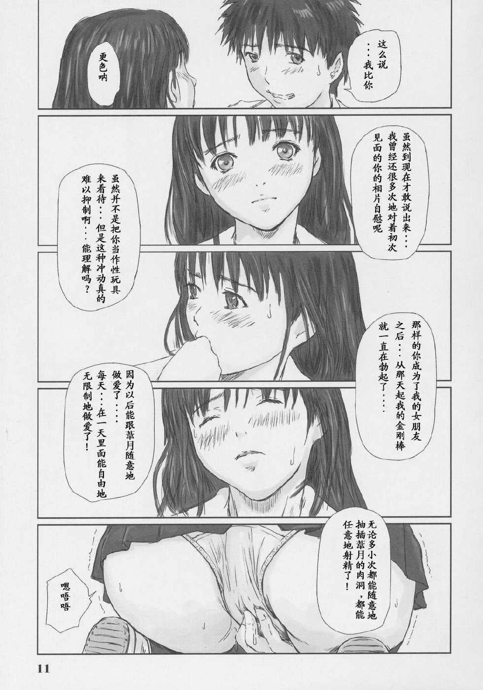 (C69) [G's Studio (Kisaragi Gunma)] IORI (I"s) [Chinese] [奇迹汉化] - Page 10