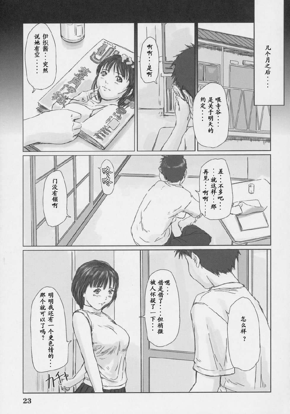 (C69) [G's Studio (Kisaragi Gunma)] IORI (I"s) [Chinese] [奇迹汉化] - Page 22