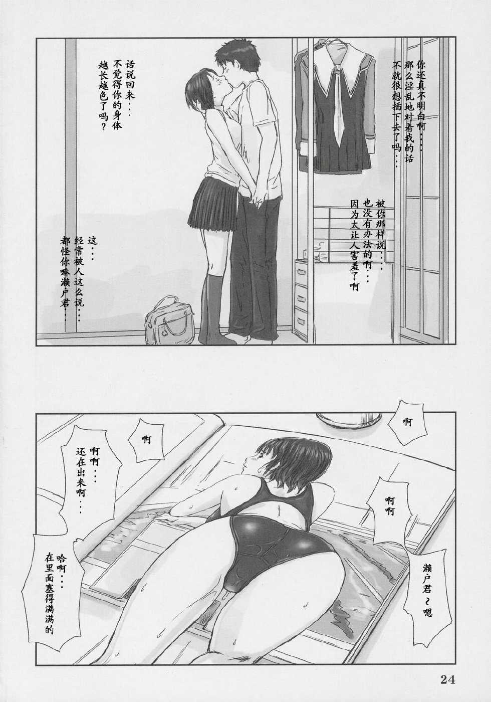 (C69) [G's Studio (Kisaragi Gunma)] IORI (I"s) [Chinese] [奇迹汉化] - Page 23