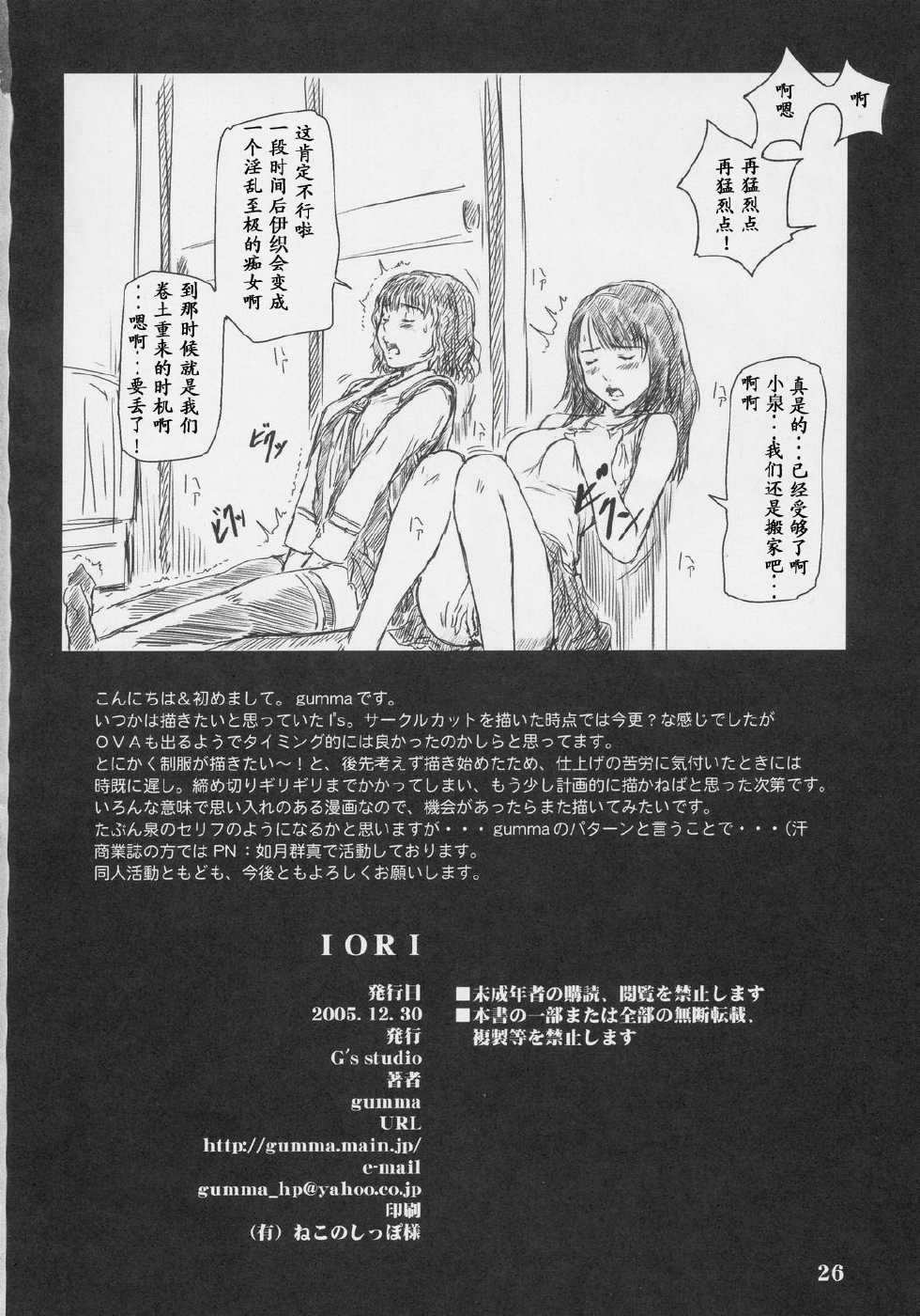 (C69) [G's Studio (Kisaragi Gunma)] IORI (I"s) [Chinese] [奇迹汉化] - Page 25