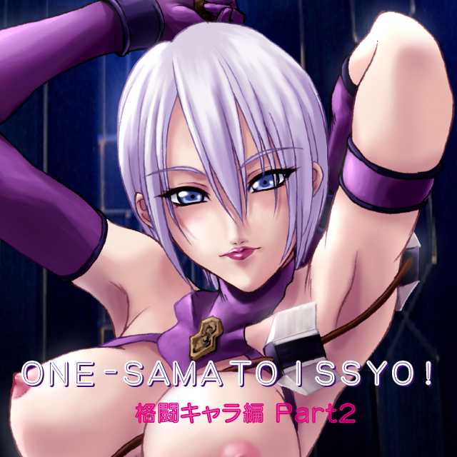 [Kagehara Juukou (Kagehara Hanzou)] Onee-sama to Issho! Kakutou Chara Hen 2 (Dead or Alive, SoulCalibur, Darkstalkers) - Page 2