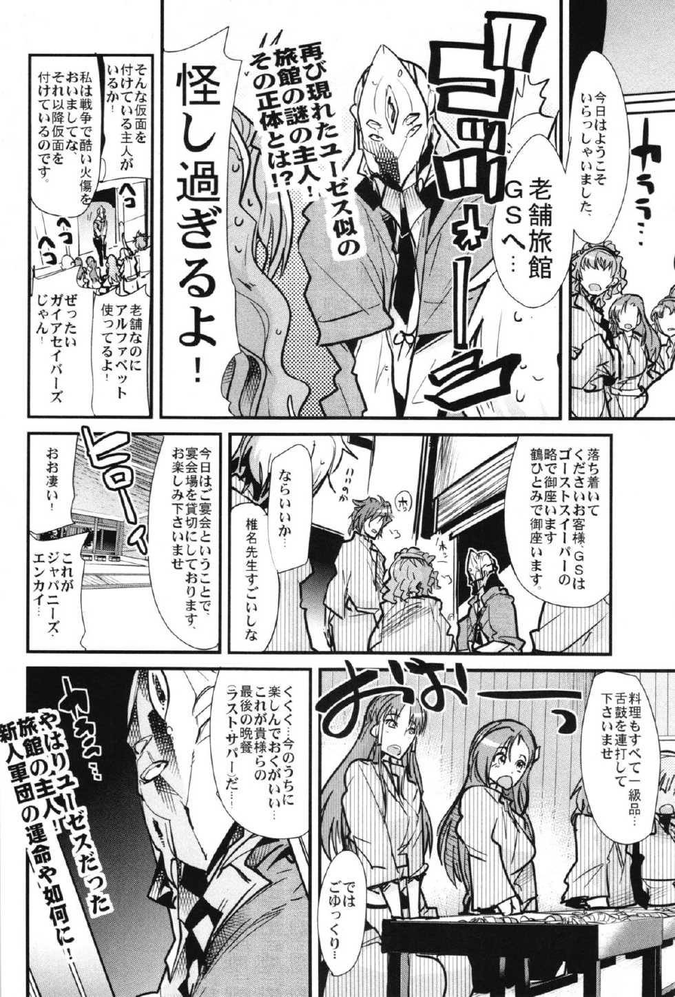 (C83) [Bronco Hitoritabi (Uchi-Uchi Keyaki)] Boku no Watashi no Super Bobobbo Taisen OGX (Super Robot Wars, Project X Zone) - Page 6