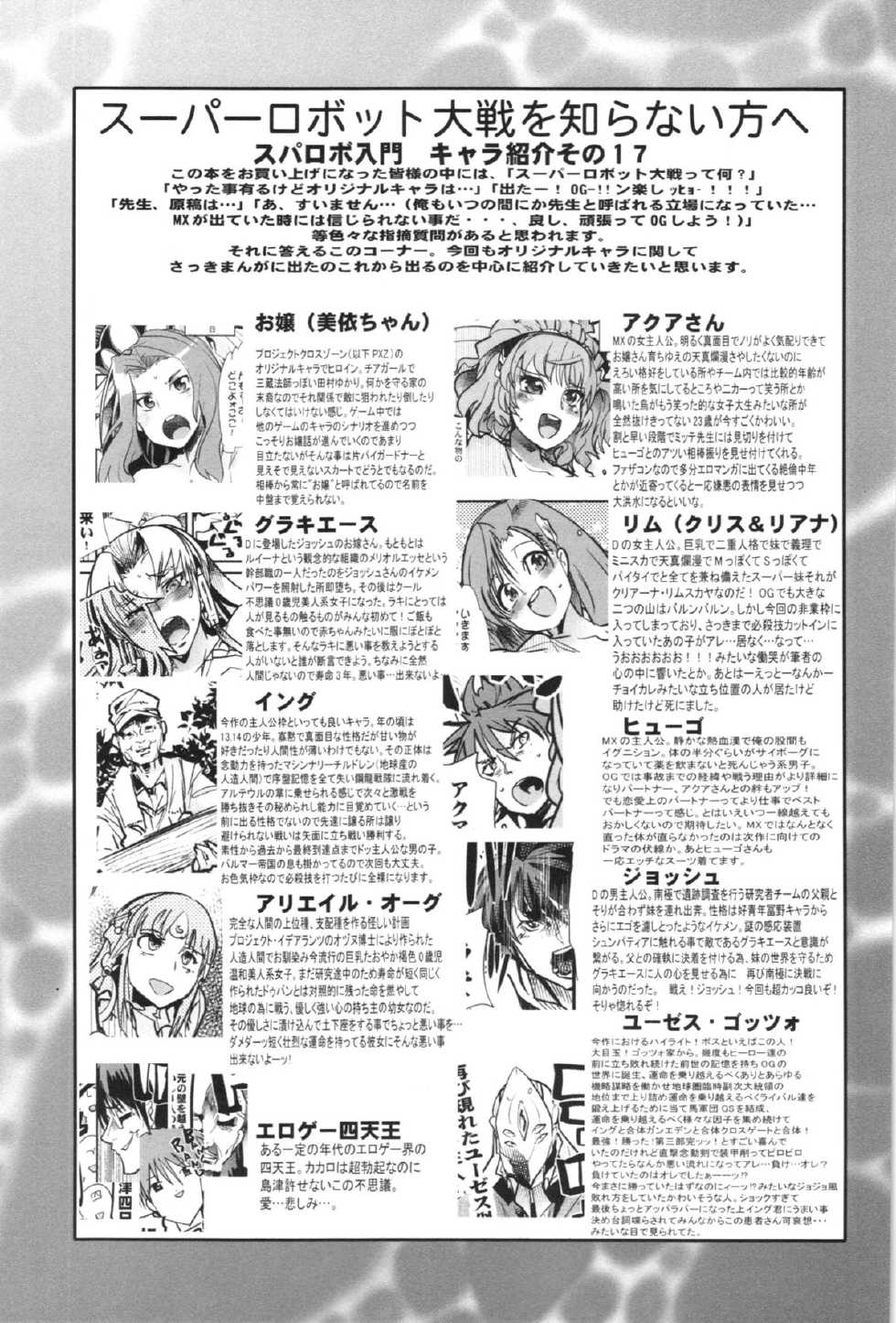 (C83) [Bronco Hitoritabi (Uchi-Uchi Keyaki)] Boku no Watashi no Super Bobobbo Taisen OGX (Super Robot Wars, Project X Zone) - Page 21
